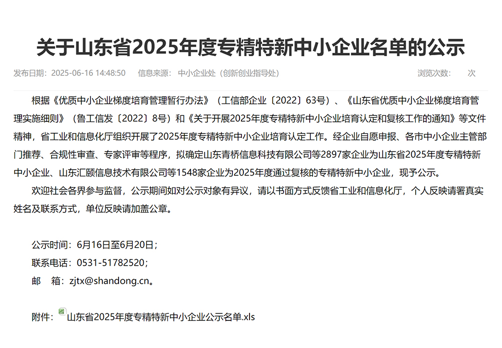 小鴨集團(tuán)小家電公司榮獲2025年度省專(zhuān)精特新